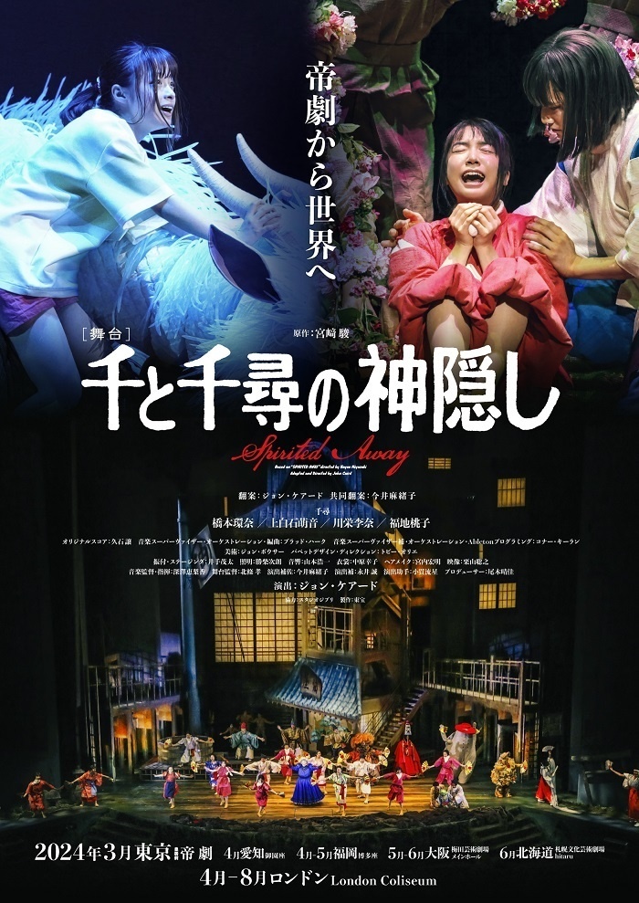Spirited Away Stage Play Announces 2024 London and Japan Cast!