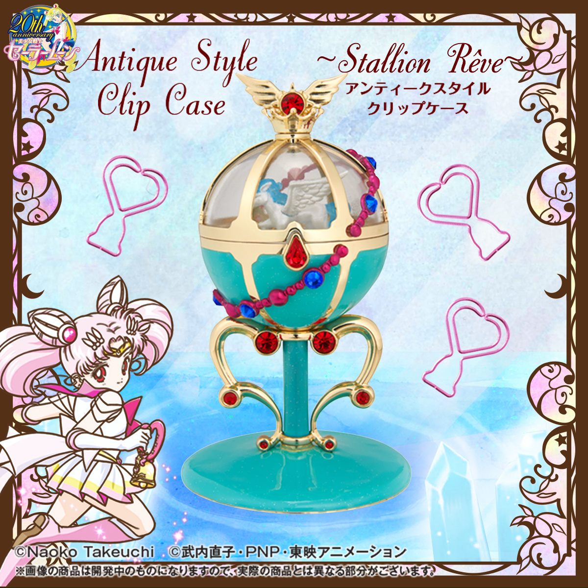 Sailor Chibi Moon's Stallion Reve Is Now Available as a Gorgeous Paper Clip Case!