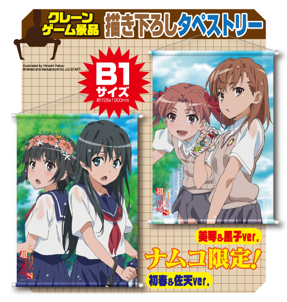 Namco and “A Certain Scientific Railgun S” Collaborative Campaign PV