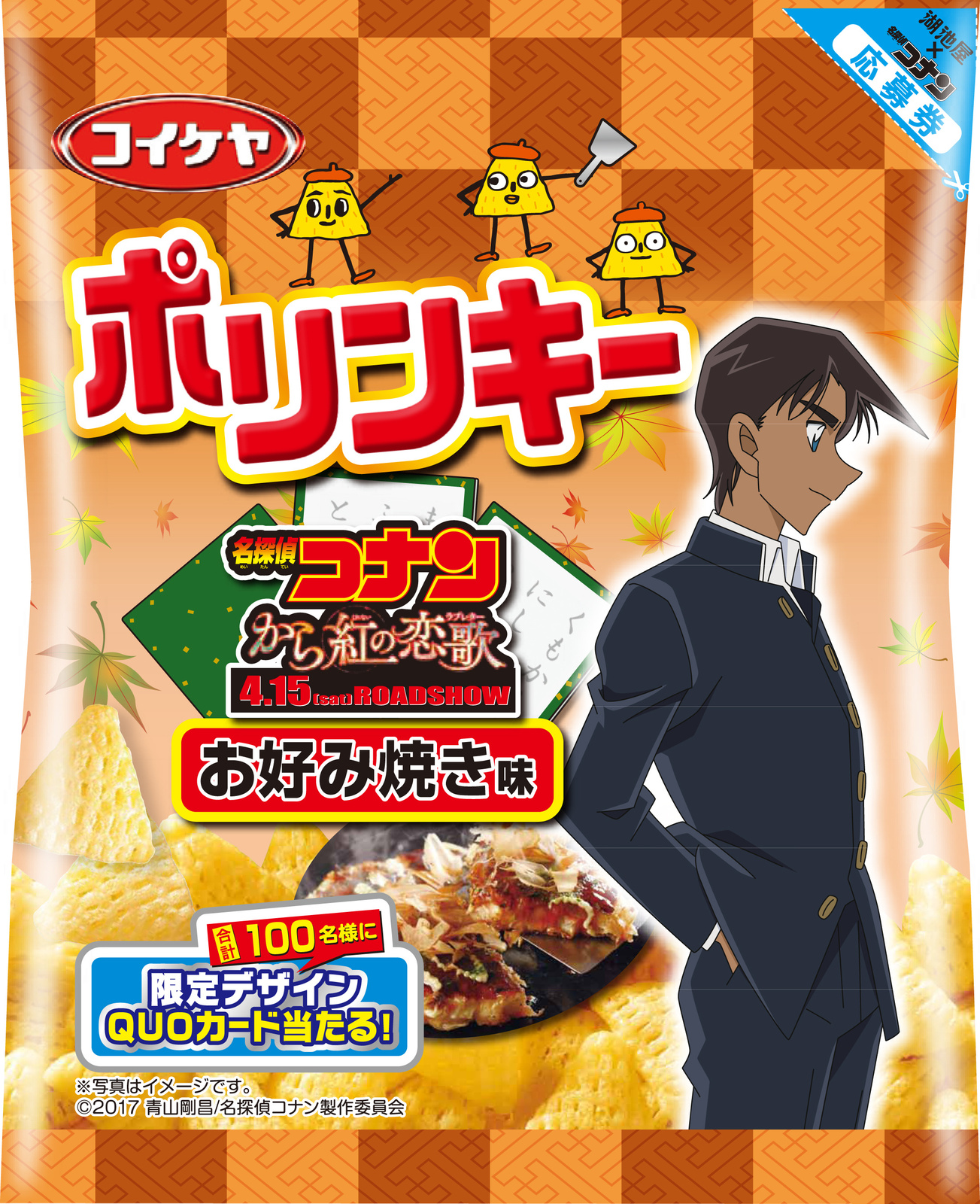 Have a Bite! Detective Conan x Koikeya Campaign Collaboration Snacks 9