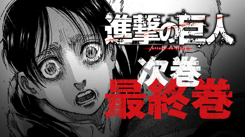 Attack on Titan Manga to Conclude in April!