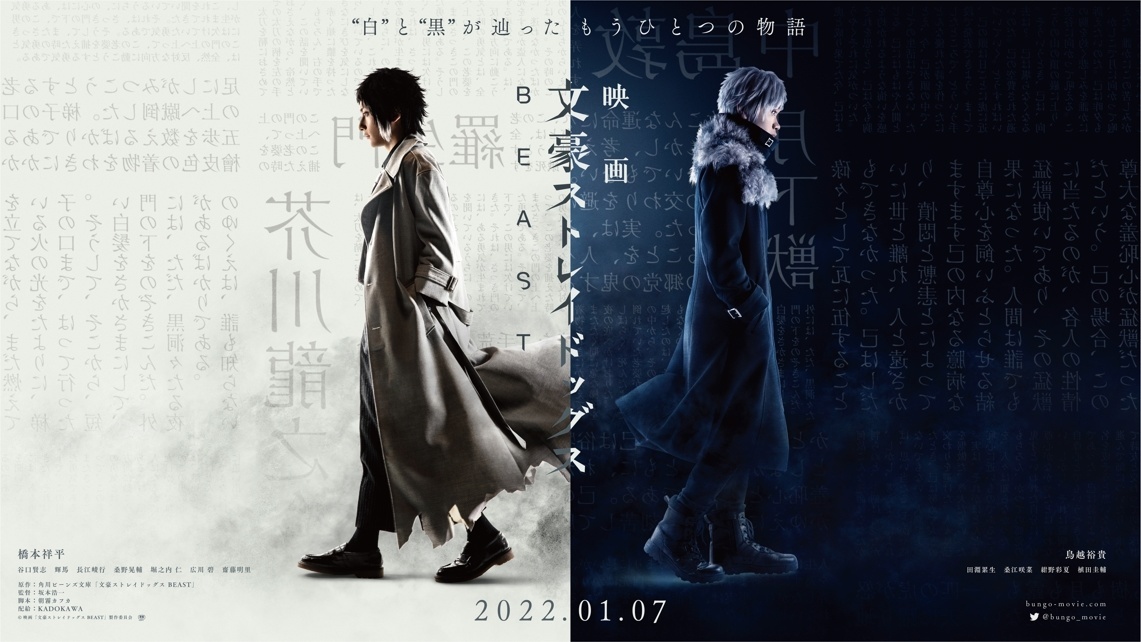 Bungo Stray Dogs Live Action Film to Premiere January 7, 2022!