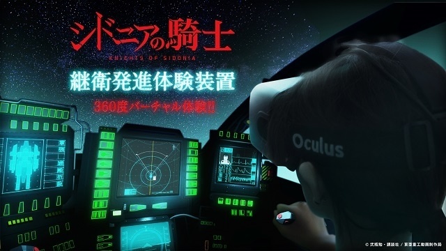 *Knights of Sidonia* Tsugumori Takeoff Scene Brought to Life in 360° VR Via New Oculus Rift DK2