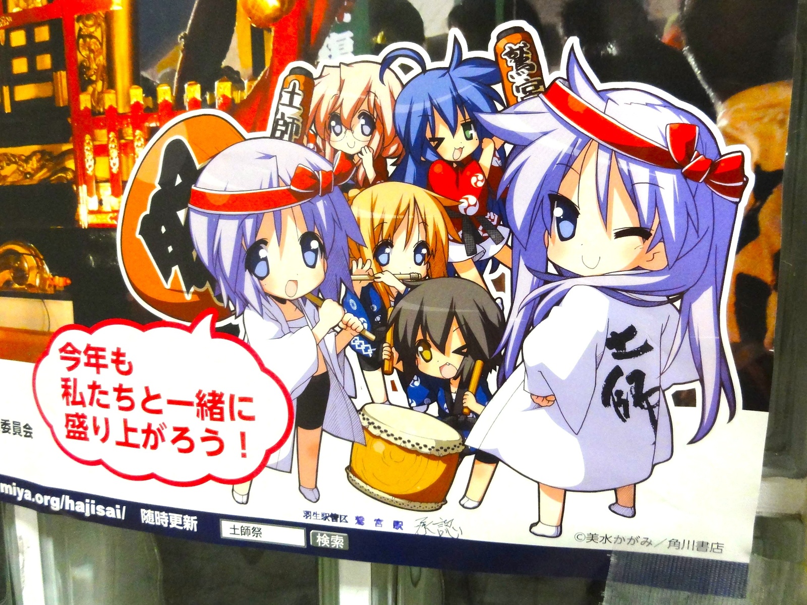Traditional Culture and Otaku Culture Unite! *Lucky Star* Mikoshi Created for Hajisai!