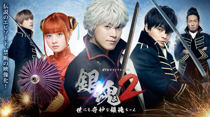 Gintama 2 Drama Looking Extra Cool in New Preview and Visual!
