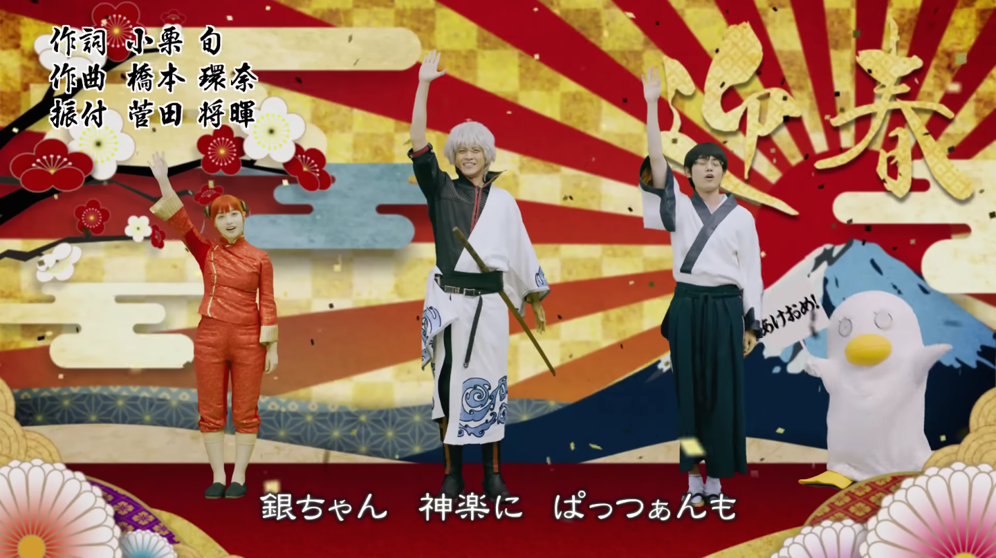 Celebrate the New Year With Gintama Live Action Cast’s New Chant!