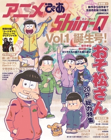 Osomatsu-san to be Featured on Brand New Anime Magazine!