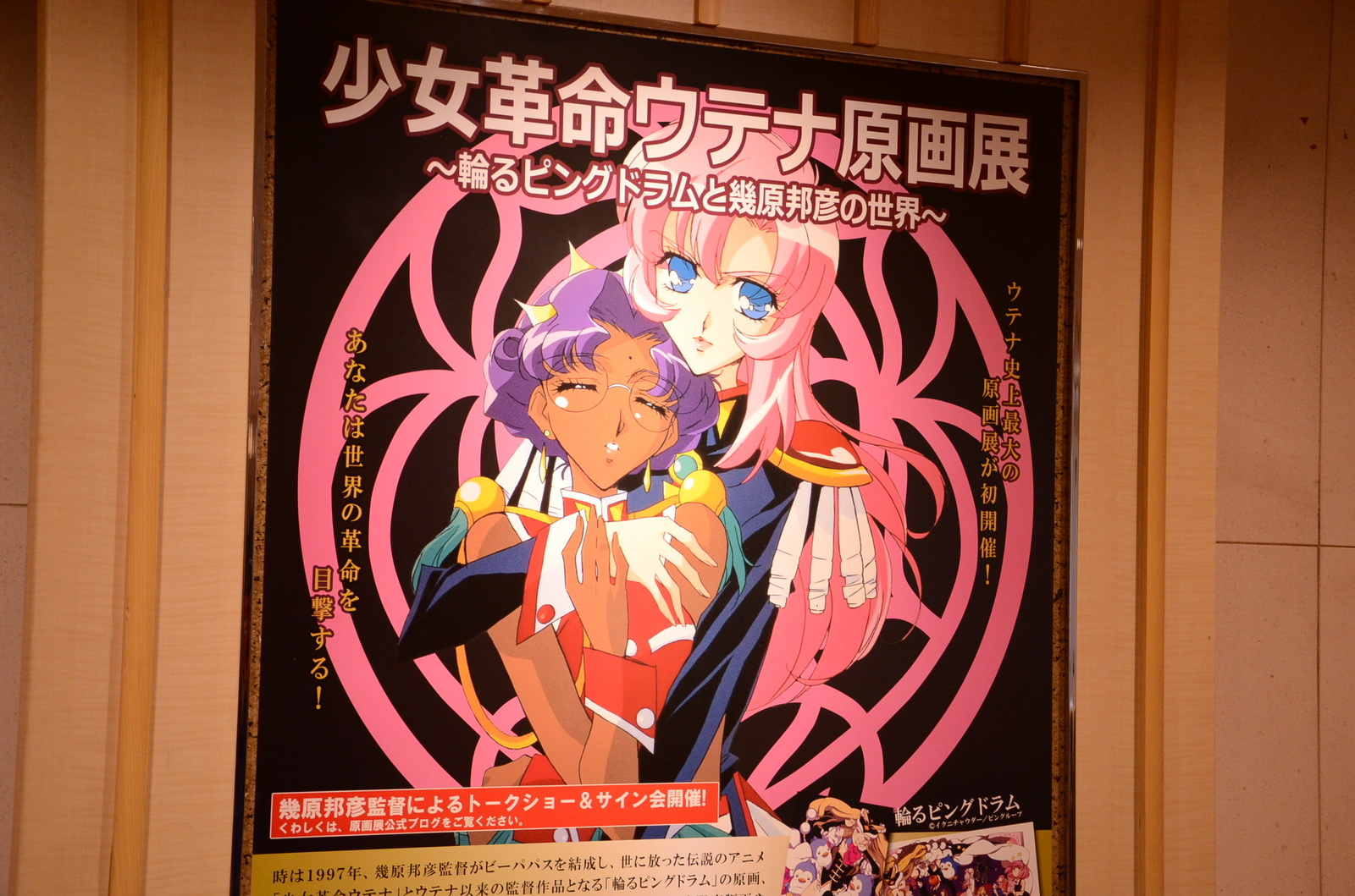 Passion and Excitement of “Revolutionary Girl Utena” Resurrected in Historical Photo Exhibition