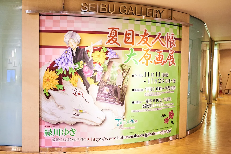 Natsume's Book of Friends Art Exhibition [Photo Report]