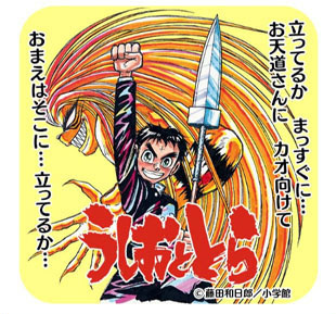Ushio to Tora - A Manga with Wise Sayings that Will Light Your Heart on Fire (28)