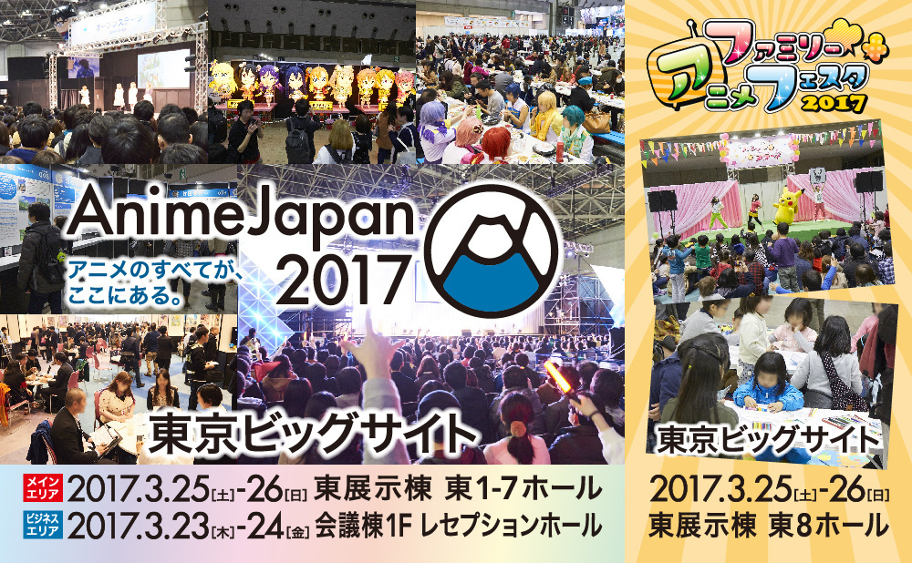 AnimeJapan 2017 Bigger Than Ever with Larger Main Area & 2 Business Area Days, Plus Family Anime Festa Gets Its Own Space!