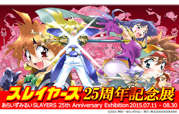 The 25th Anniversary of Monumental Light Novel “Slayers”! Rui Araizumi’s One-Man Exhibit to Open