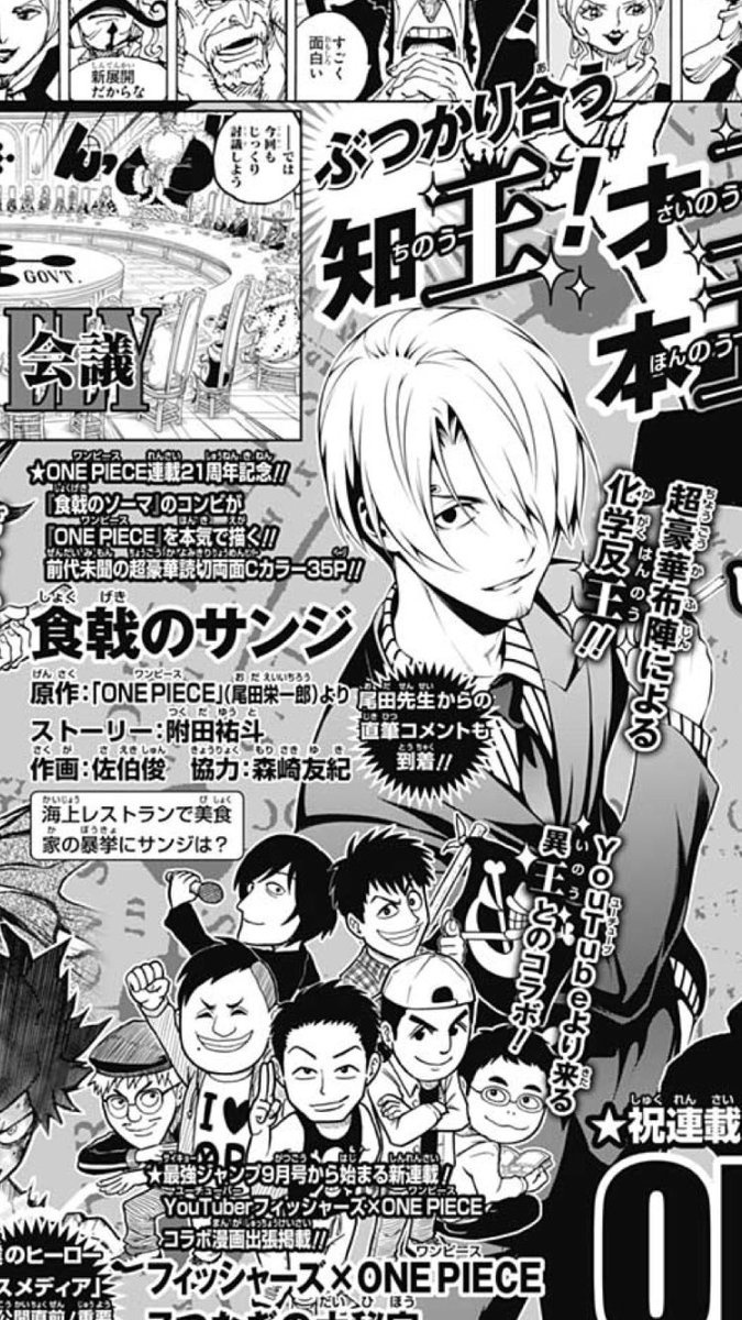 One Piece x Food Wars! Cross Over For Weekly Shonen Jump One Shot!