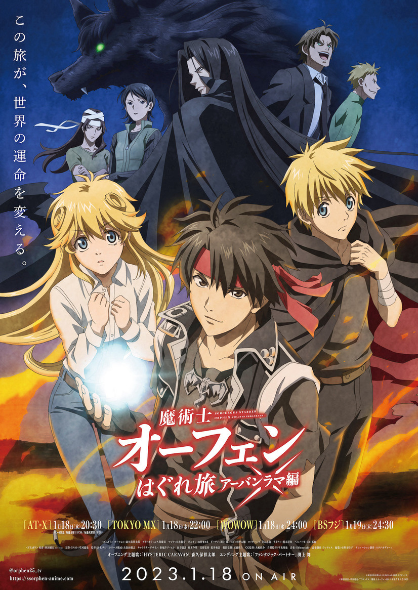 Sorcerous Stabber Orphen Season 3 to Premiere on January 18!