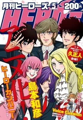 Do You Love Heroes So Much You Can Hardly Stand It?!