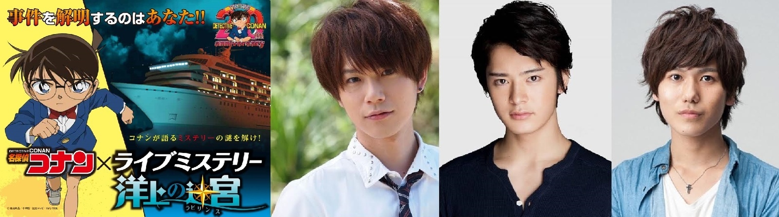 Detective Conan x Live Mystery 0