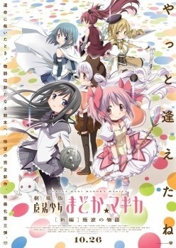 Third Key Visual for *Puella Magi Madoka Magica the Movie: Rebellion* Releases