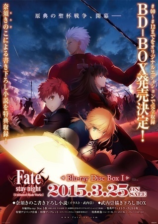 *Fate/Stay Night: Unlimited Blade Works* 1st Season Blu-Ray Box to Be Released March 25, 2015!