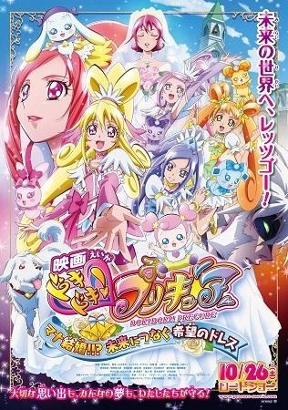 “Dokidoki! Precure the Movie” Poster and Trailer Release, Advance Ticket Sales Begin