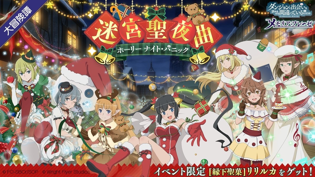 Danmachi Mobile Game Brings Christmas Cheer With New Event!