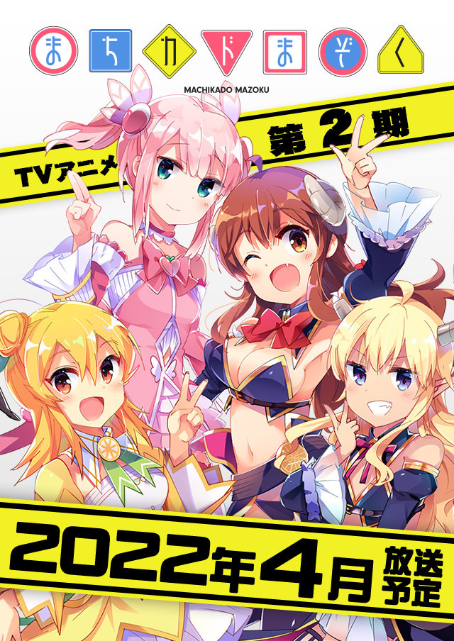 The Demon Girl Next Door Season 2 to Air April 2022!