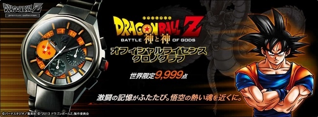 Limited “Dragon Ball Z: Battle of Gods” Officially Licensed Wrist Watch Releases!