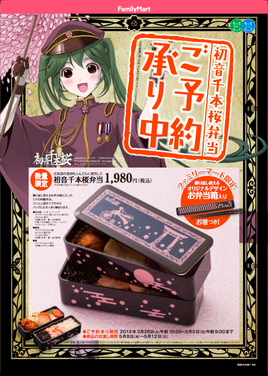 Have Your Fill of Hokkaido and Spring with “Senbonzakura”! Special Hatsune Miku Bento Now Available!