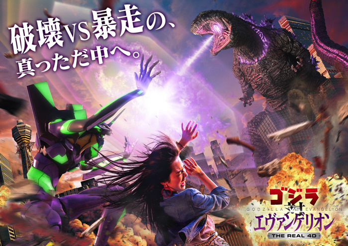 Evangelions to Clash With Godzilla at Universal Studios Japan 4D Attraction!