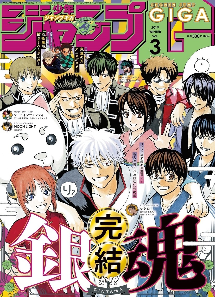Gintama Manga to Continue Through Official App!