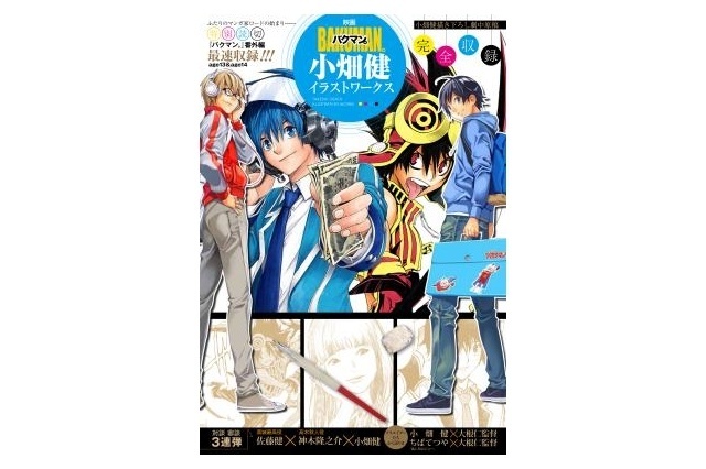 “Bakuman the Movie: Takeshi Obata Illustration Works” Hits Shelves