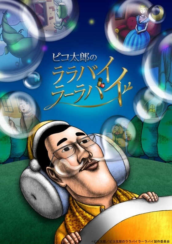 Piko Taro no Lullaby Lullaby TV Anime Begins This Summer