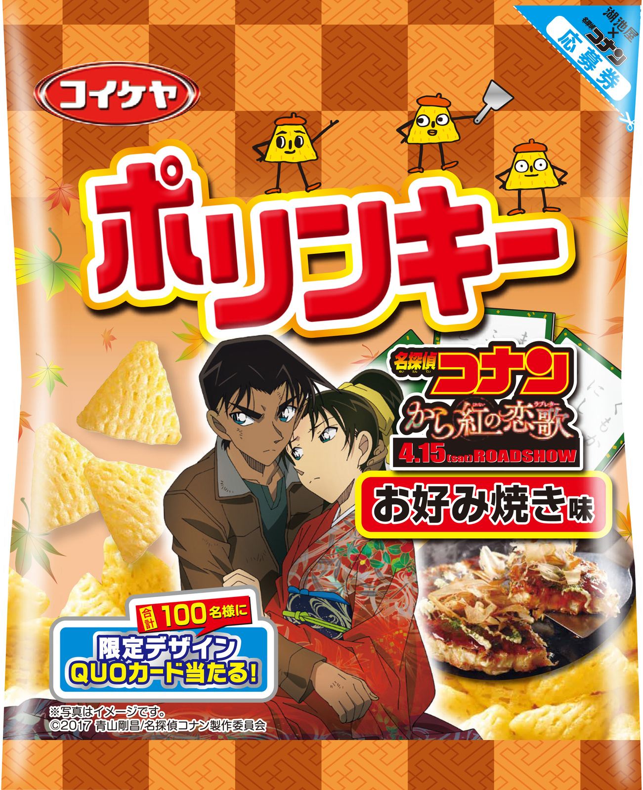 Have a Bite! Detective Conan x Koikeya Campaign Collaboration Snacks 8
