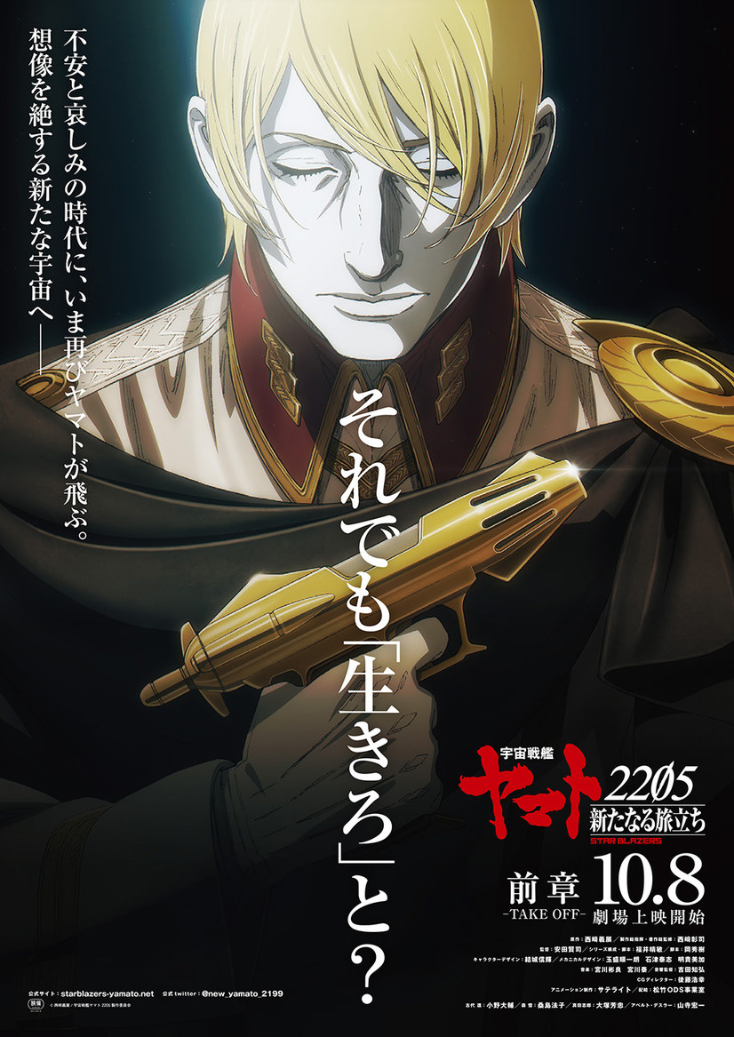 New Space Battleship Yamato 2205 Film Reveals Premiere Date and Additional Cast!