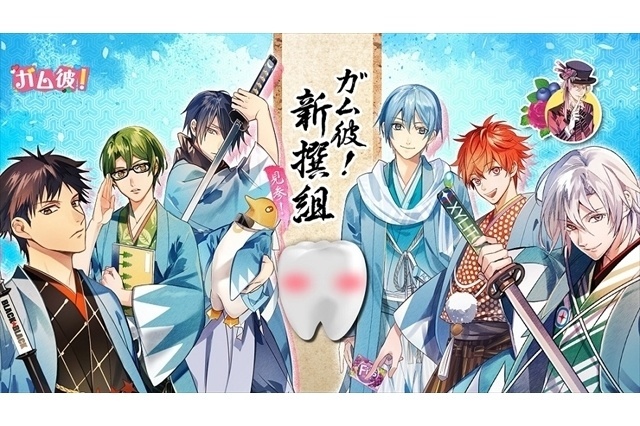 New Project “Gum Kare! Shinsengumi” Personifies Gum; Jun Fukuyama Joins