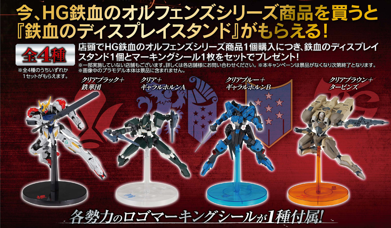 Purchase an Iron-Blooded Orphans Gunpla and You Could Grab Yourself a Custom Gunpla Display Stand! 1
