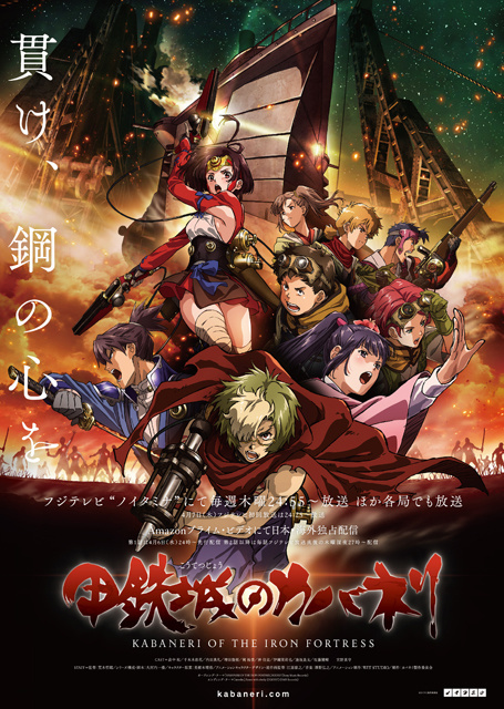 Kabaneri of the Iron Fortress Announces Iron Fortress Banquet Special Event Plus All New Box Art from Haruhiko Mikimoto and Digipak Design from Yasuyuki Ebara