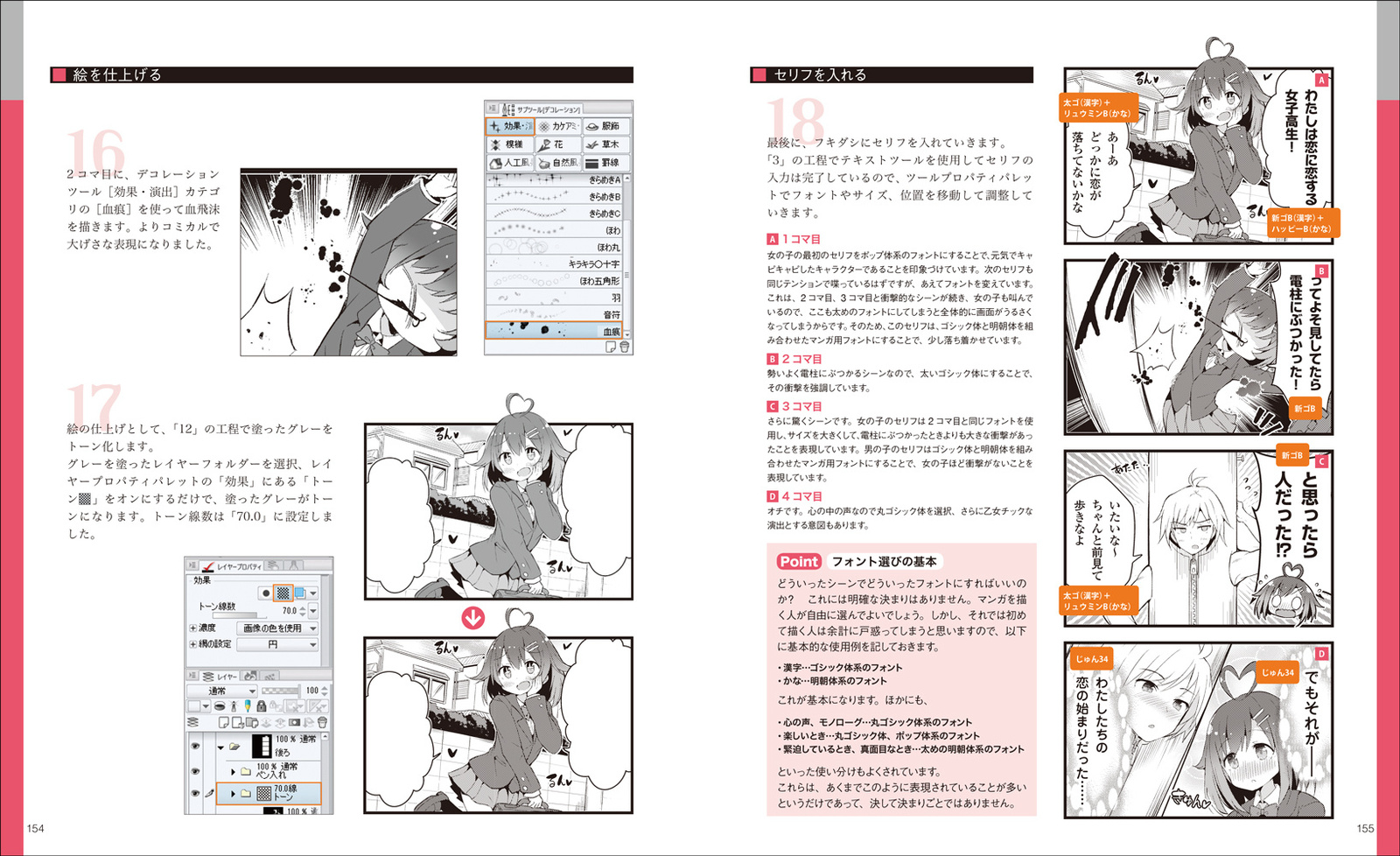 Clip Studio Paint Digital Manga Techniques: A Lesson in Clip Studio Paint with Techniques from Active Manga Artists 8