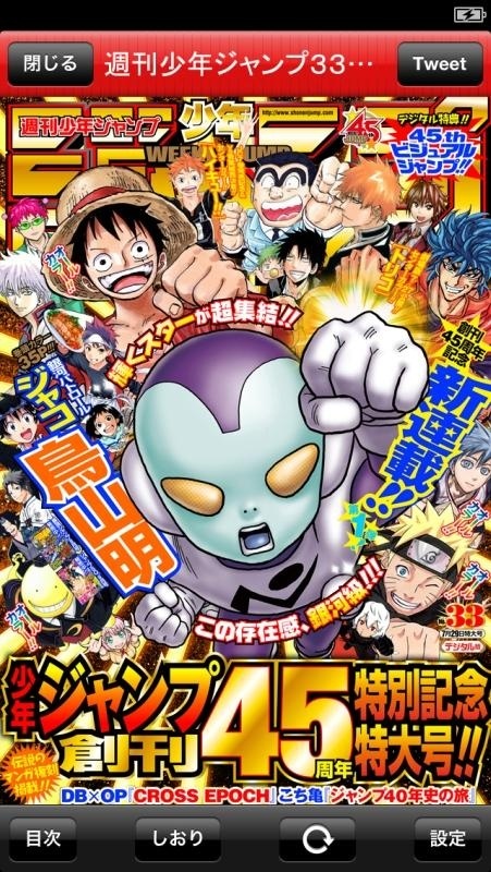 Digital Version of “Weekly Shonen Jump” Releases in Japan Simultaneously with Paper Version