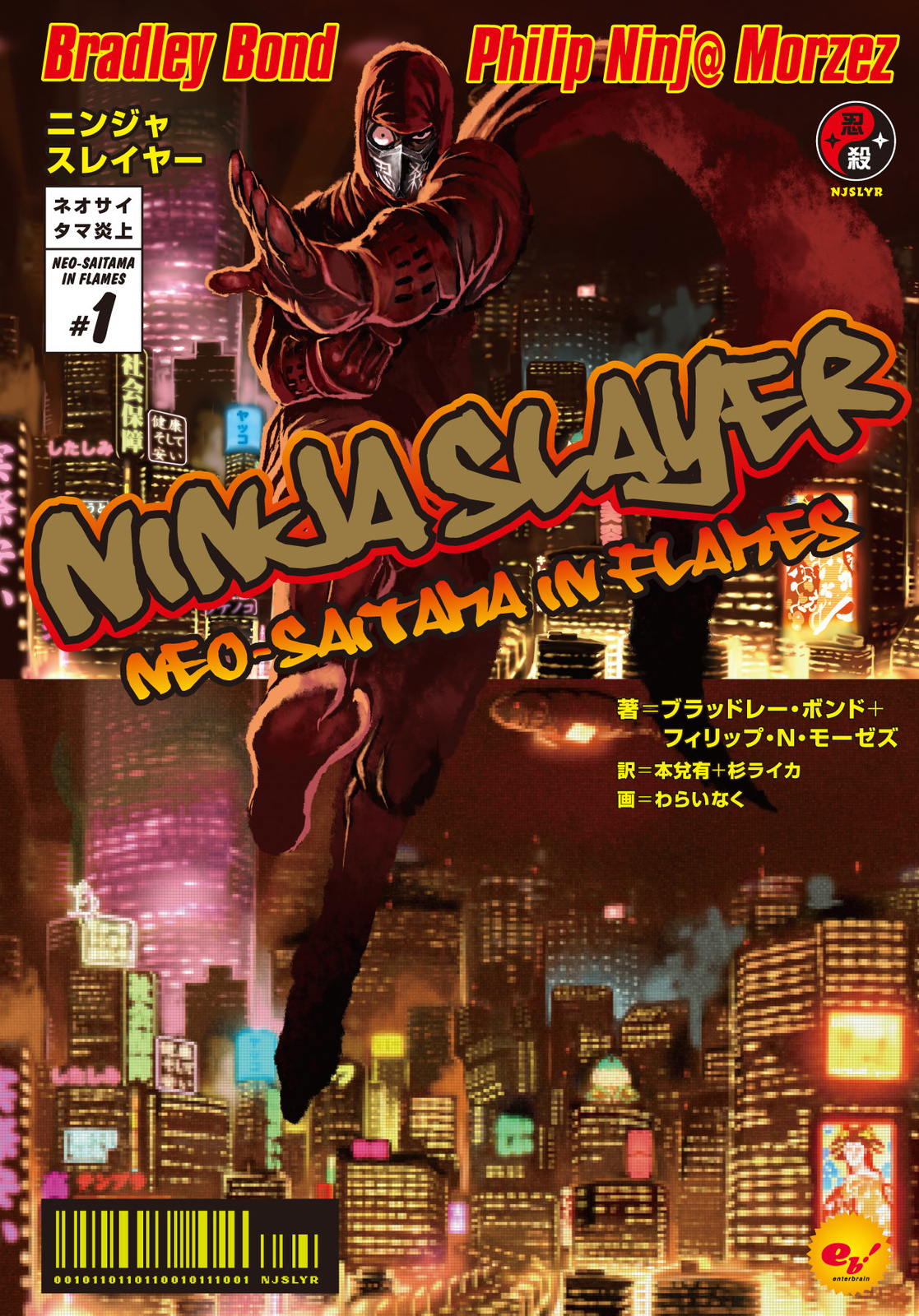 TOM Reimports a Sci-Fi Novel Hugely Popular in Japan Back to America! Experience the Twitter-Born Novel *Ninja Slayer*!