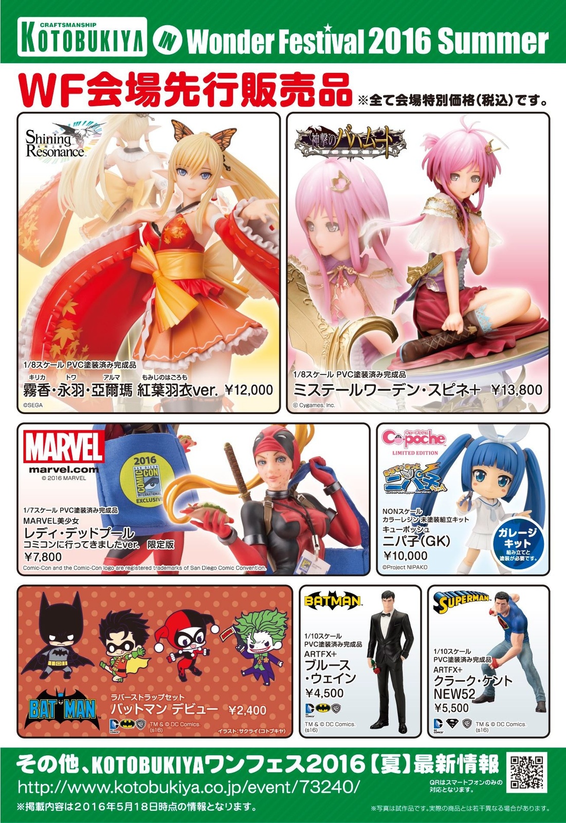 Kotobukiya Booth Info Revealed for Wonder Festival 2016 Summer; New Products to Be Available in Advance!