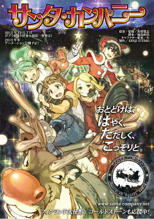 Anime Movie “Santa Company”  to Be Released in the Winter of 2013