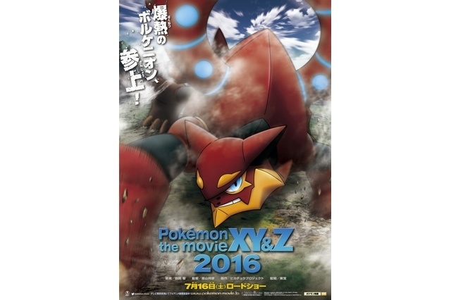 “Pokémon XY & Z” Premieres July 16, 2016; Mysterious Pokémon Volcanion Appears