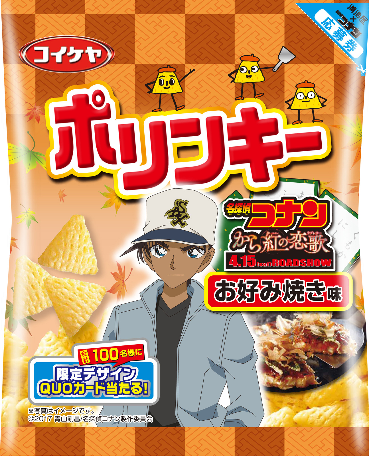 Have a Bite! Detective Conan x Koikeya Campaign Collaboration Snacks 10