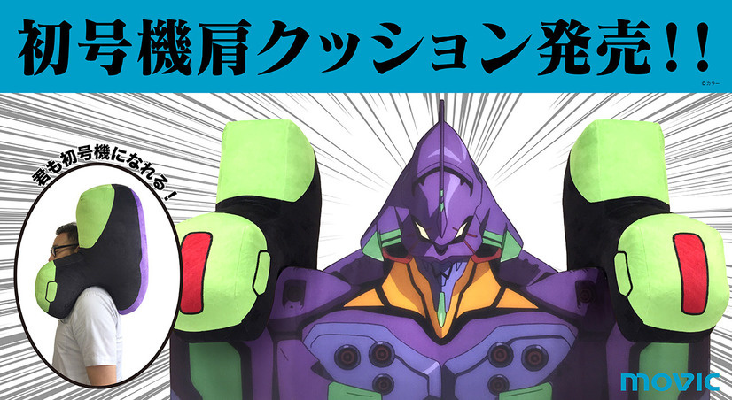 Evangelion Unit-01 Shoulder Pads and Emergency Sign Cushions Up For Grabs!