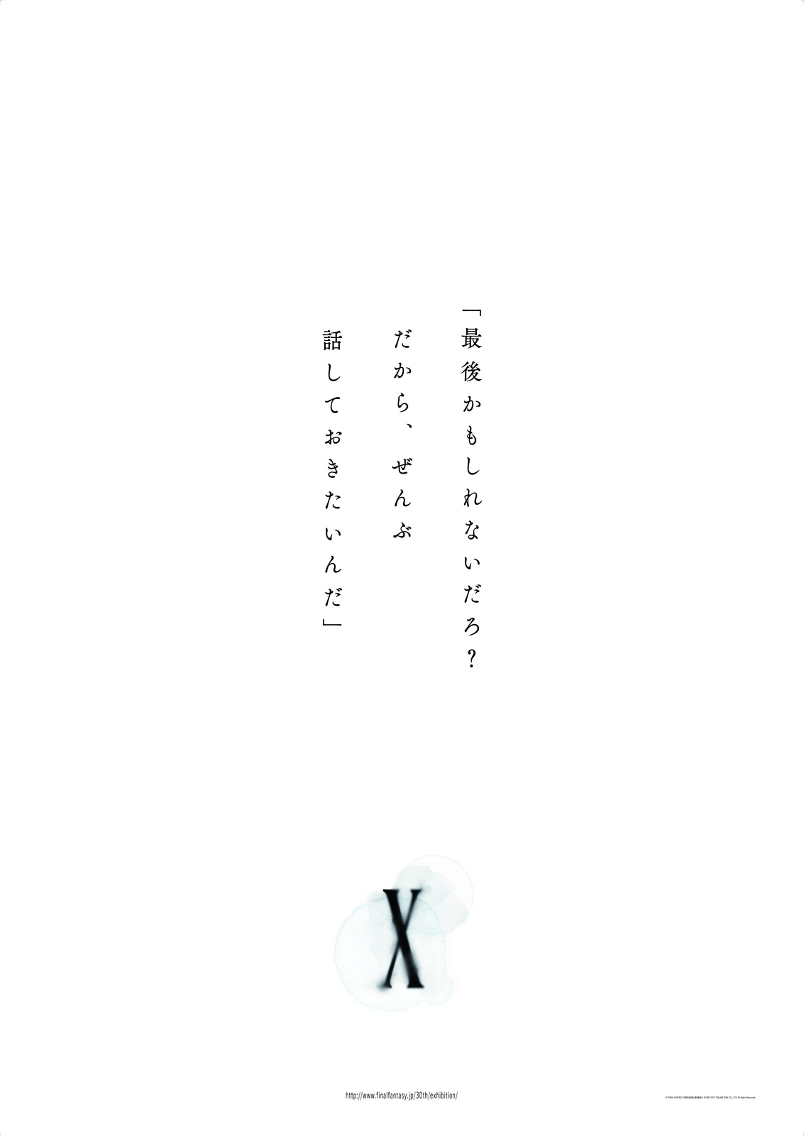 Final Fantasy 30th Anniversary Exhibition to Be Held in 2018! 12