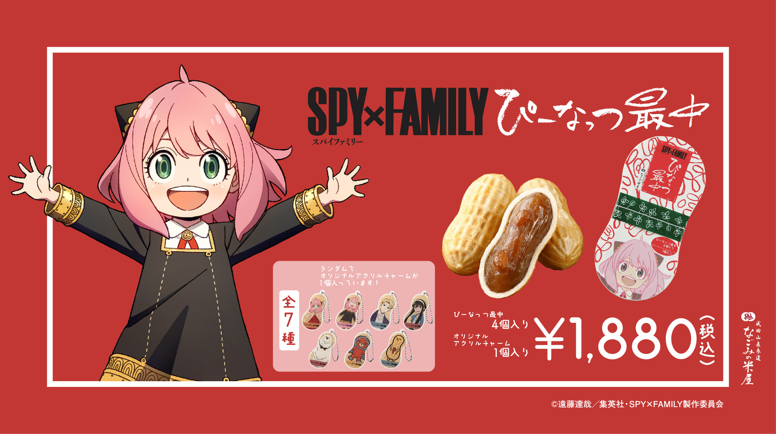 Anya is the Star of This Spy x Family Themed Peanut Snack!