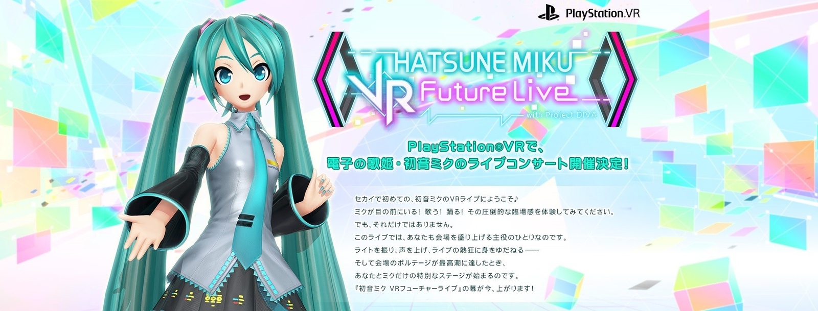 World’s First Demo of “Hatsune Miku VR: Future Live” Planned at Sega feat. Hatsune Miku Project Special Demo Event 4