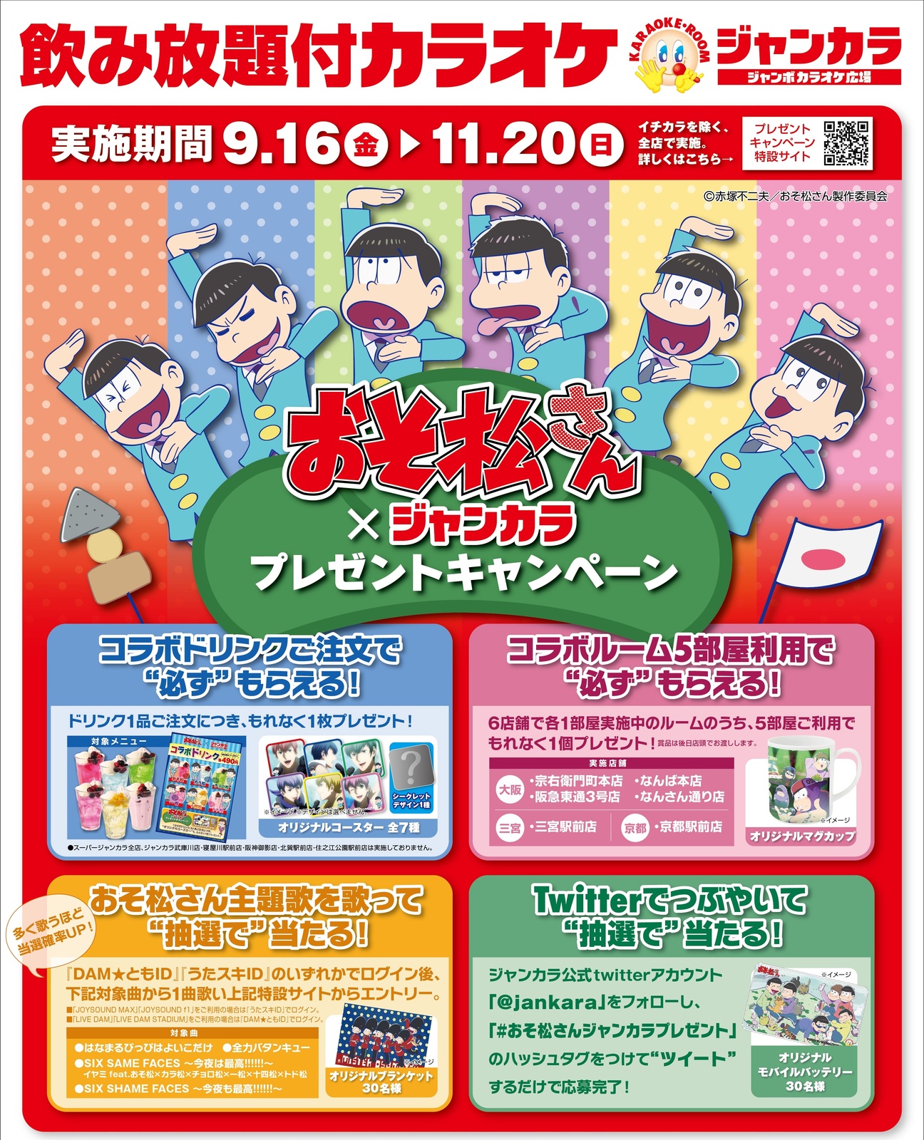 Osomatsu-san x Jankara Karaoke Chain Adds Custom Rooms with Bonus Goods on Offer 1