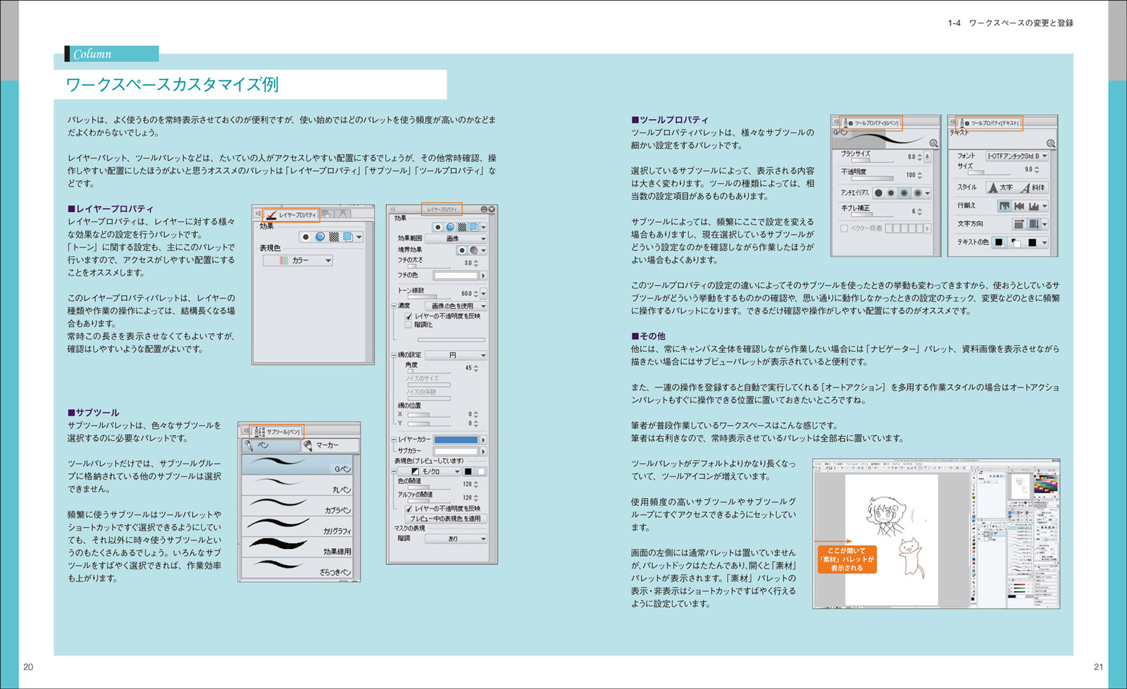 Clip Studio Paint Digital Manga Techniques: A Lesson in Clip Studio Paint with Techniques from Active Manga Artists 4
