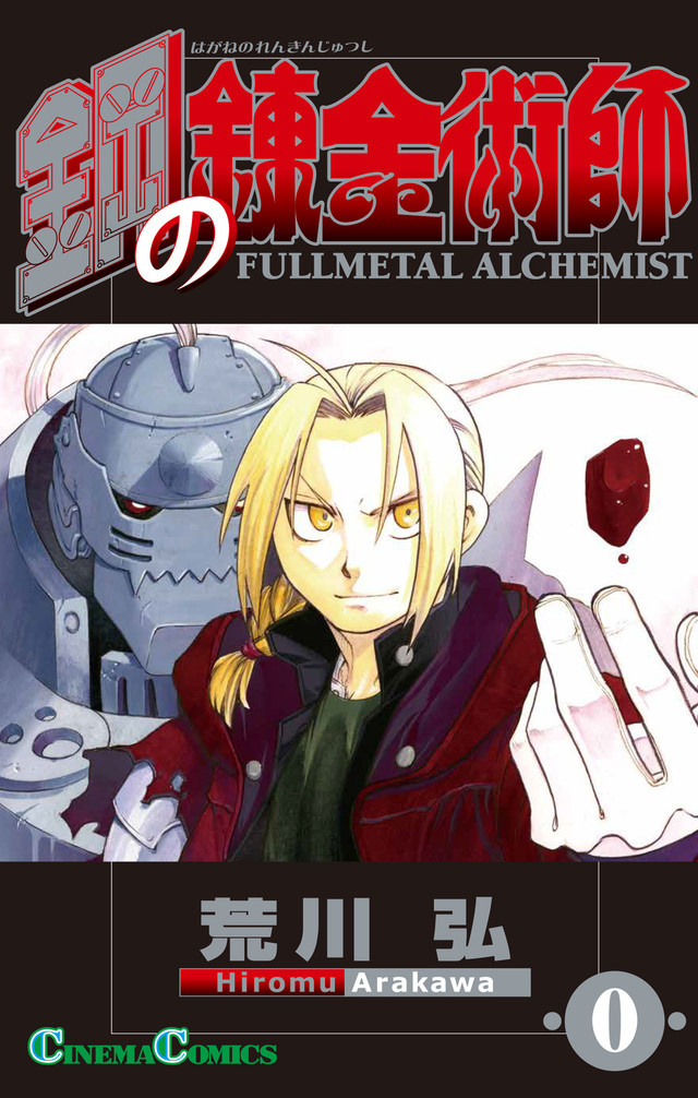 Fullmetal Alchemist to Release First New Installment in 7 Years!